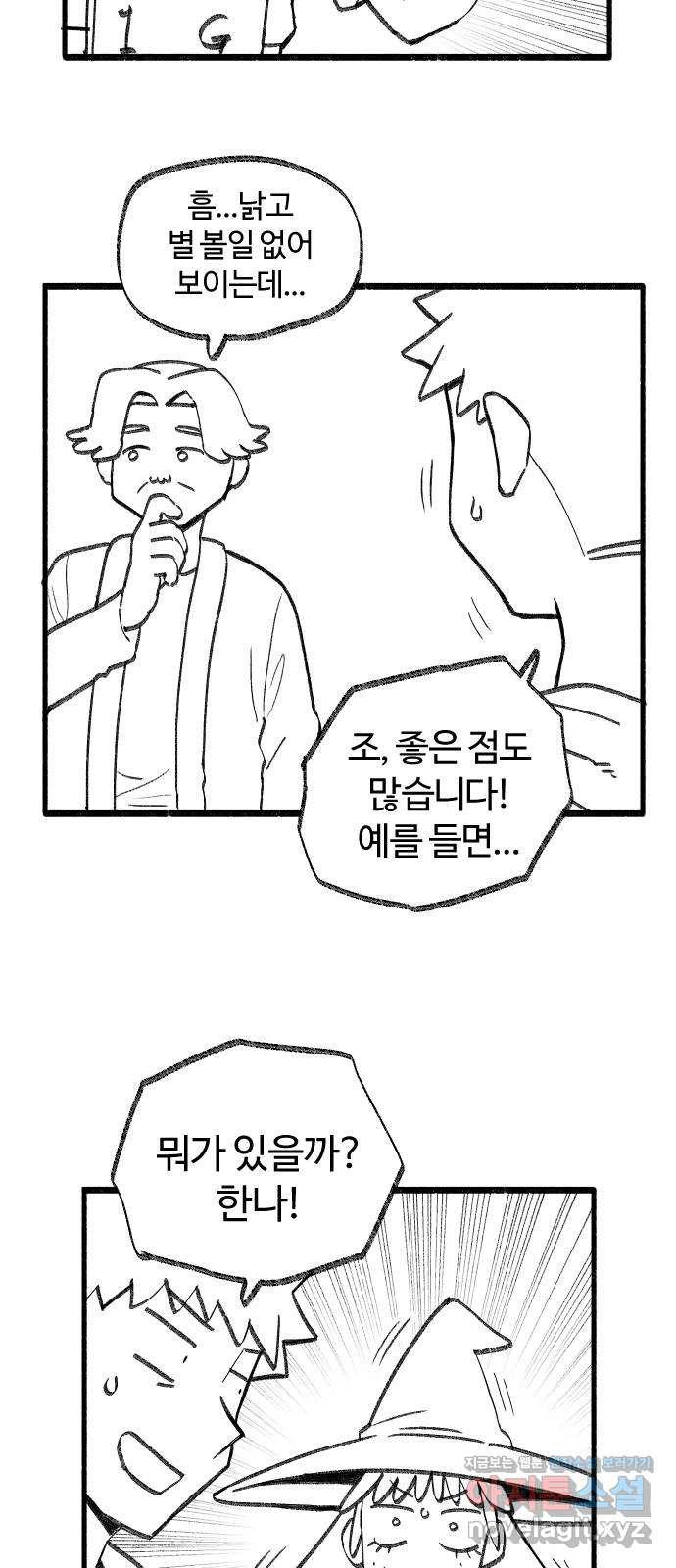 여고생 드래곤 39화 부둣가 랩소디 - 웹툰 이미지 9