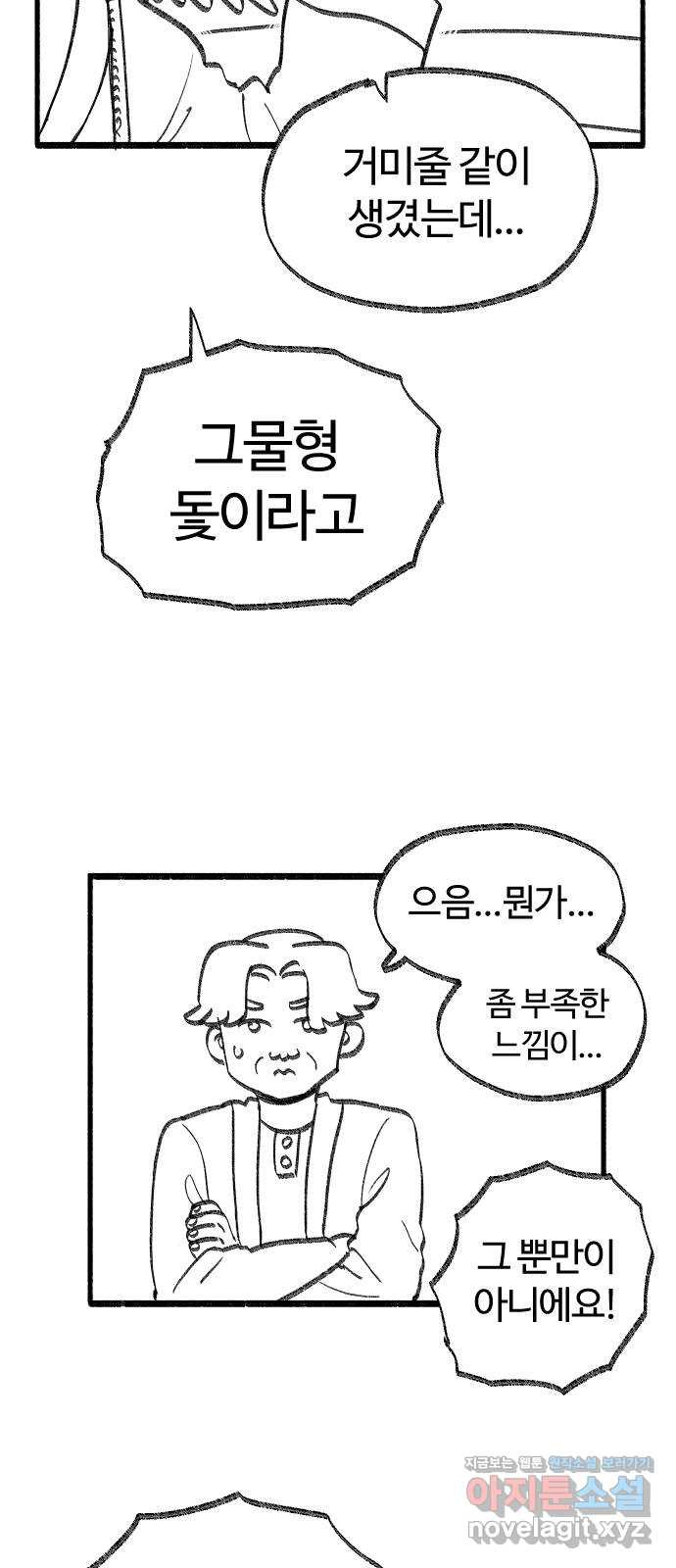 여고생 드래곤 39화 부둣가 랩소디 - 웹툰 이미지 11