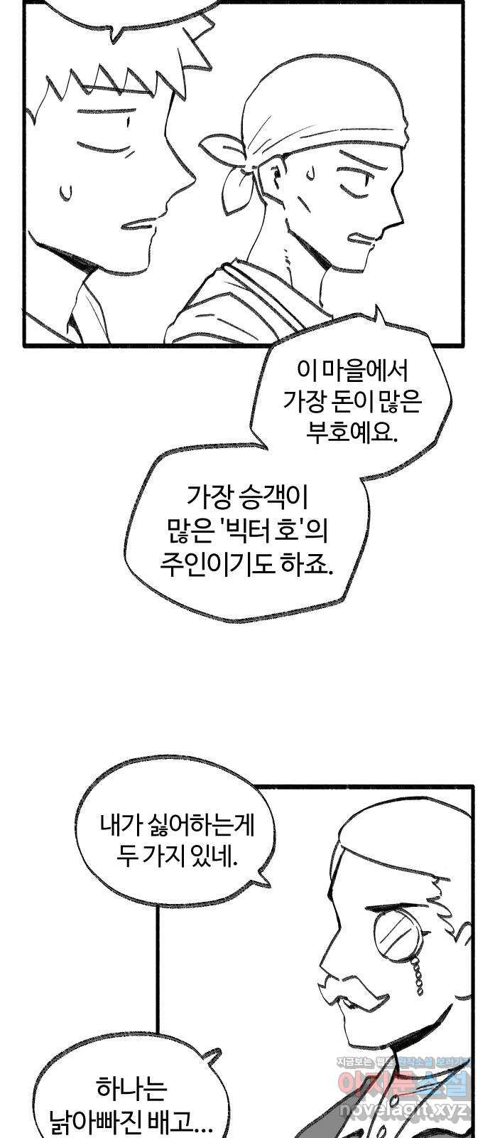 여고생 드래곤 39화 부둣가 랩소디 - 웹툰 이미지 21