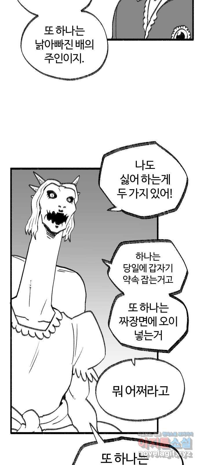 여고생 드래곤 39화 부둣가 랩소디 - 웹툰 이미지 22