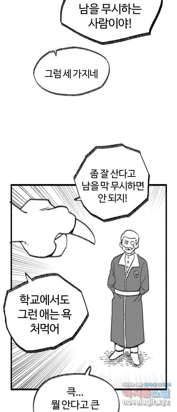 여고생 드래곤 39화 부둣가 랩소디 - 웹툰 이미지 23