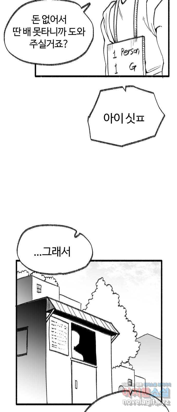 여고생 드래곤 39화 부둣가 랩소디 - 웹툰 이미지 28