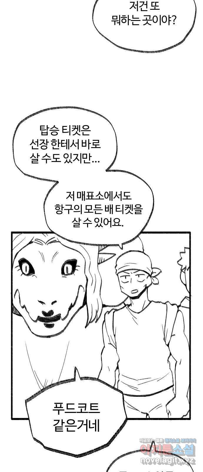 여고생 드래곤 39화 부둣가 랩소디 - 웹툰 이미지 29