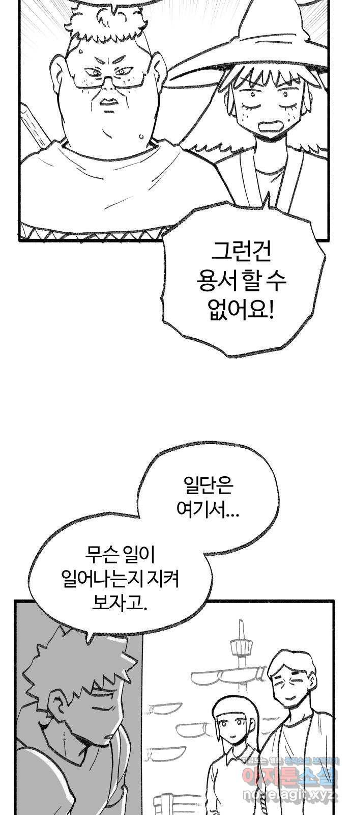 여고생 드래곤 39화 부둣가 랩소디 - 웹툰 이미지 31