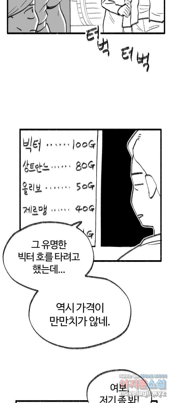 여고생 드래곤 39화 부둣가 랩소디 - 웹툰 이미지 32