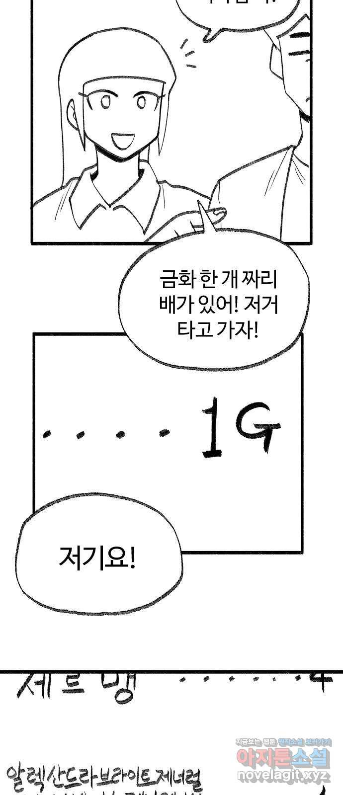 여고생 드래곤 39화 부둣가 랩소디 - 웹툰 이미지 33