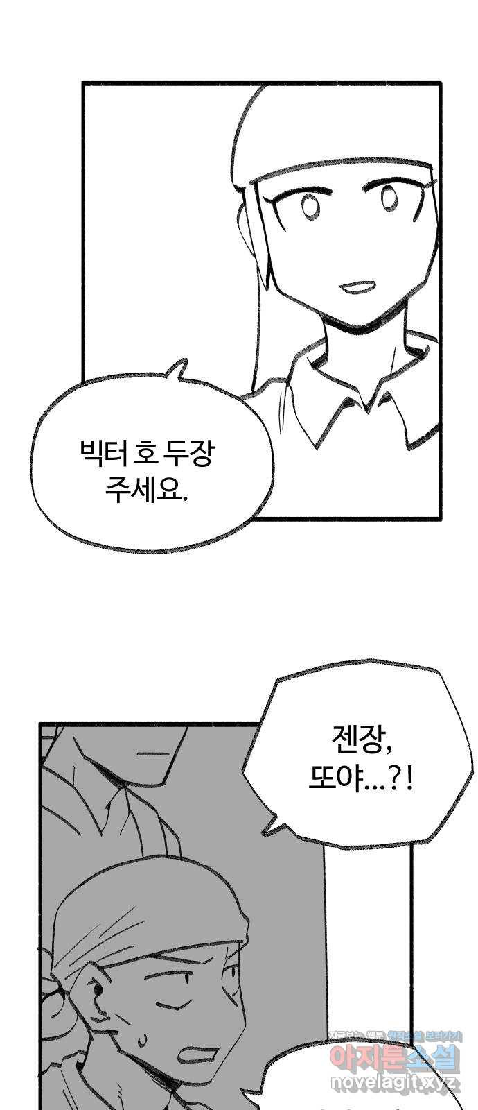 여고생 드래곤 39화 부둣가 랩소디 - 웹툰 이미지 35