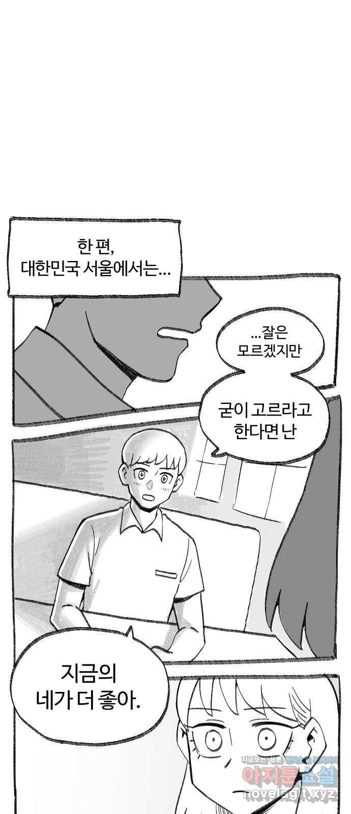 여고생 드래곤 39화 부둣가 랩소디 - 웹툰 이미지 37