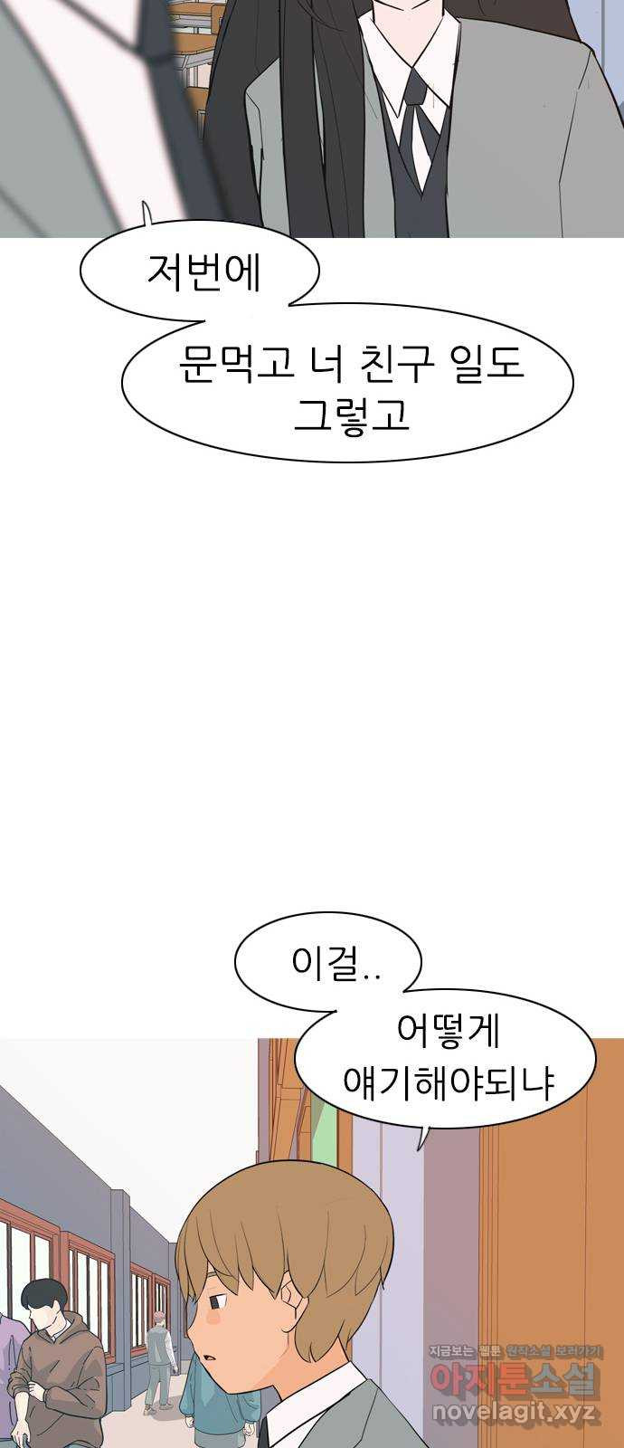 연놈 321화. 우리 자리를 찾아줘 (개학) - 웹툰 이미지 49