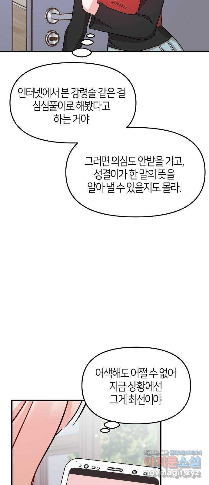 수호하는 너에게 25화 - 웹툰 이미지 43