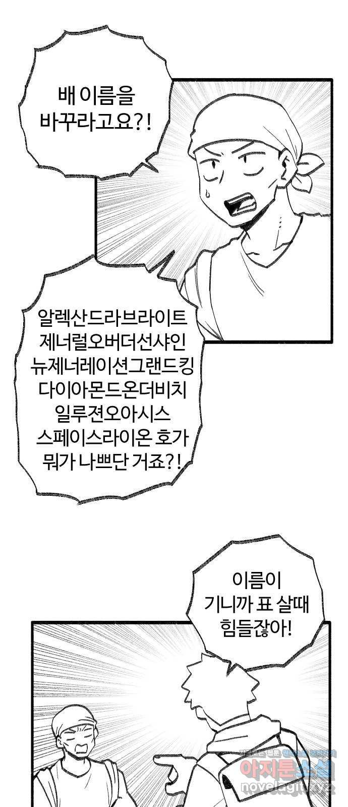 여고생 드래곤 40화 출항이다! - 웹툰 이미지 1