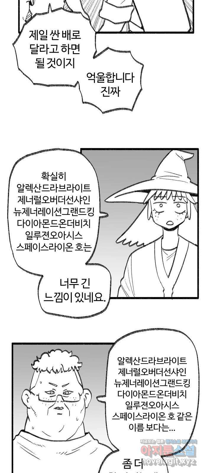 여고생 드래곤 40화 출항이다! - 웹툰 이미지 2