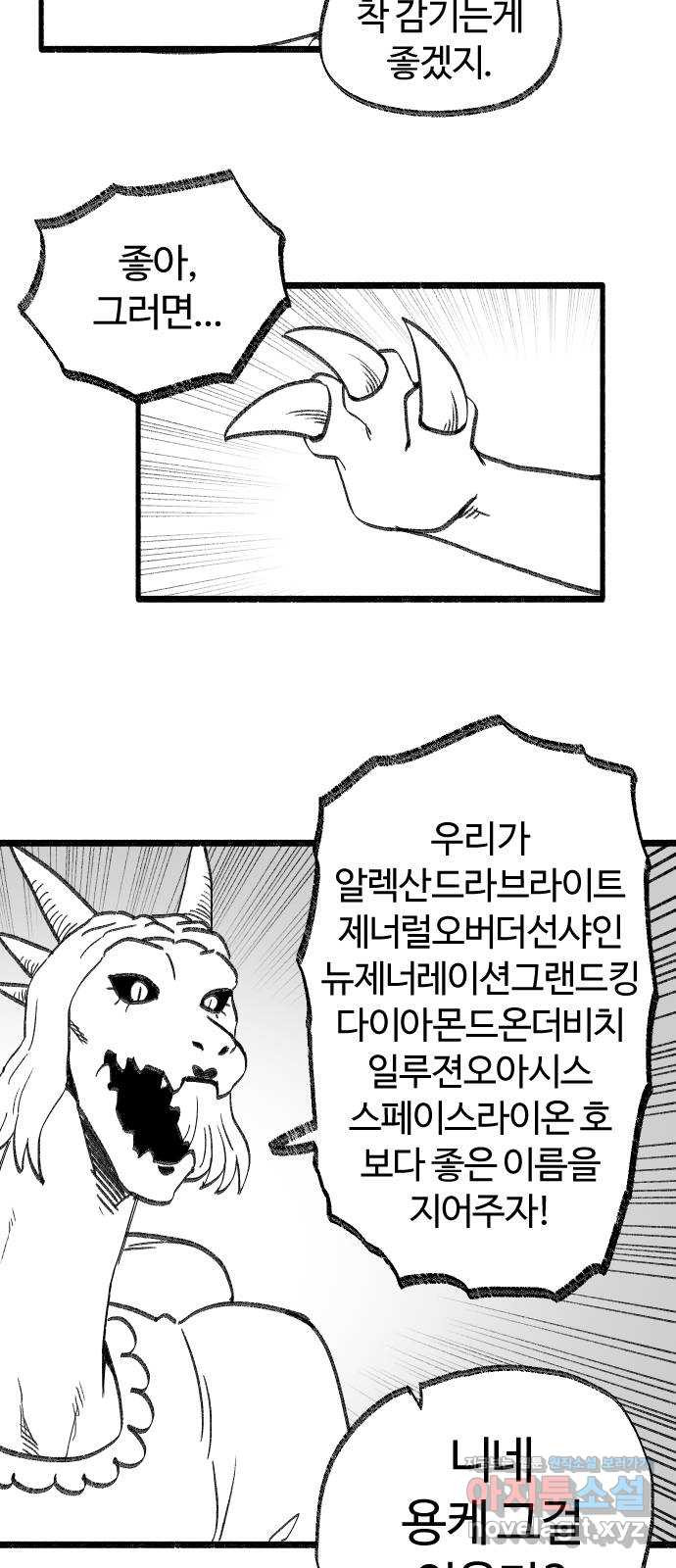 여고생 드래곤 40화 출항이다! - 웹툰 이미지 3