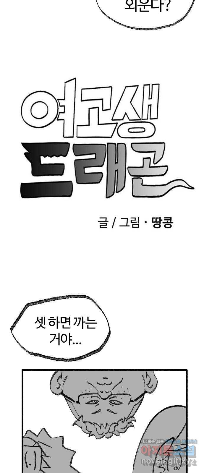 여고생 드래곤 40화 출항이다! - 웹툰 이미지 4