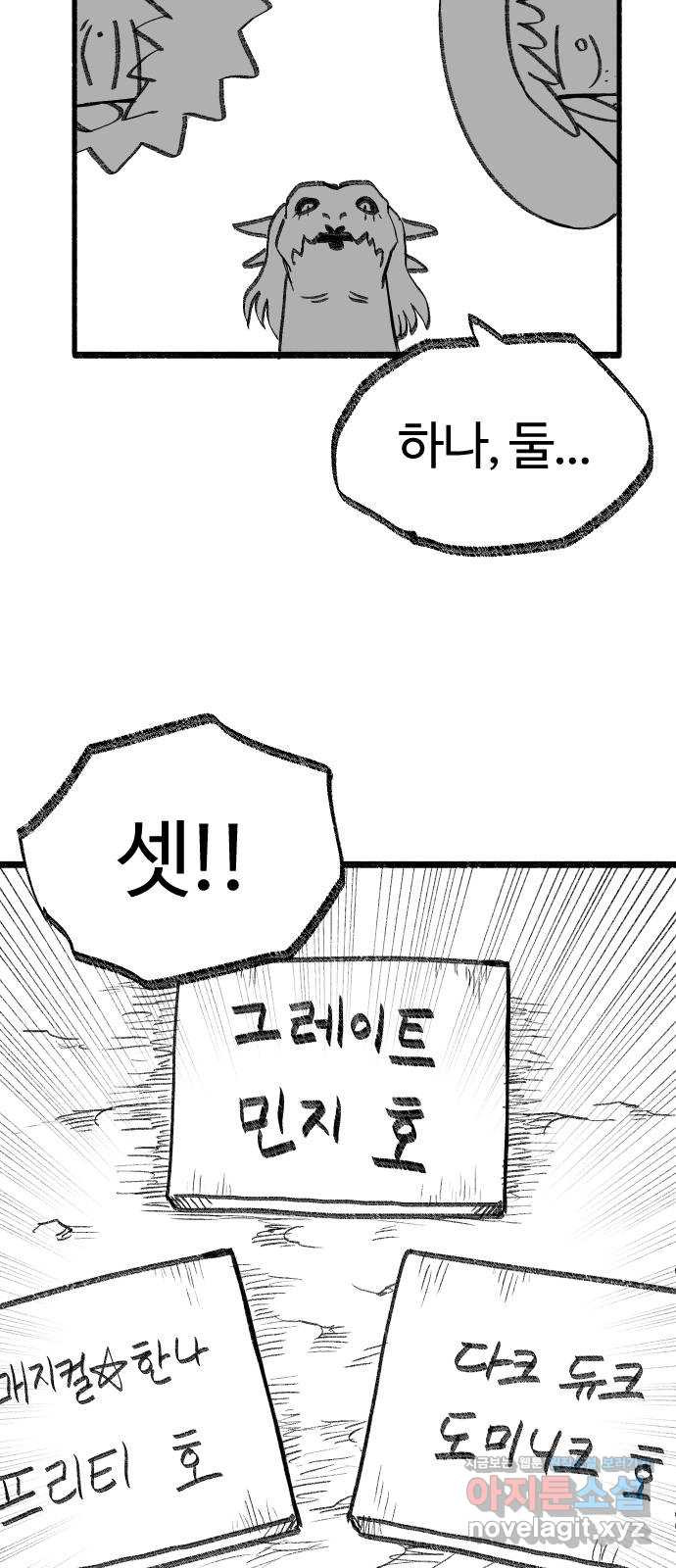 여고생 드래곤 40화 출항이다! - 웹툰 이미지 5