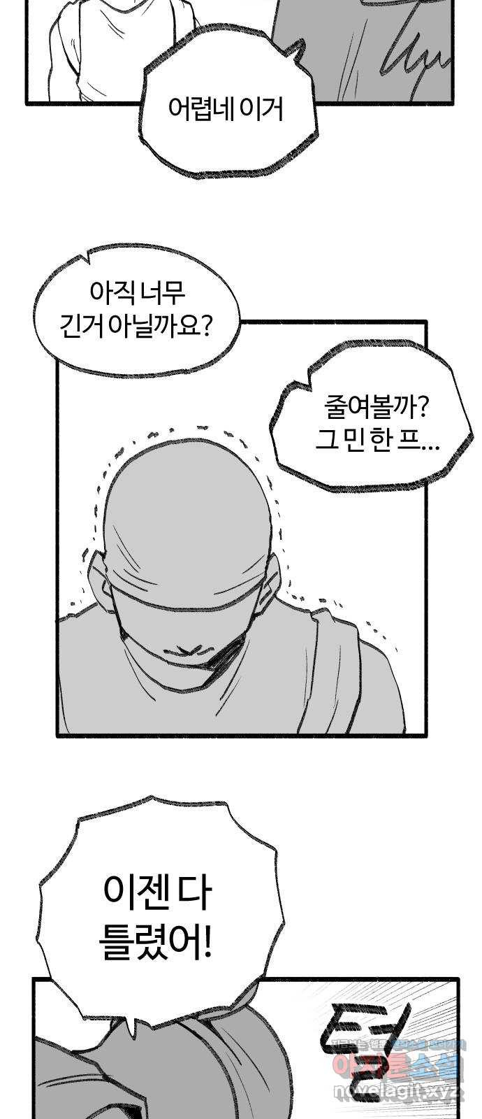 여고생 드래곤 40화 출항이다! - 웹툰 이미지 12