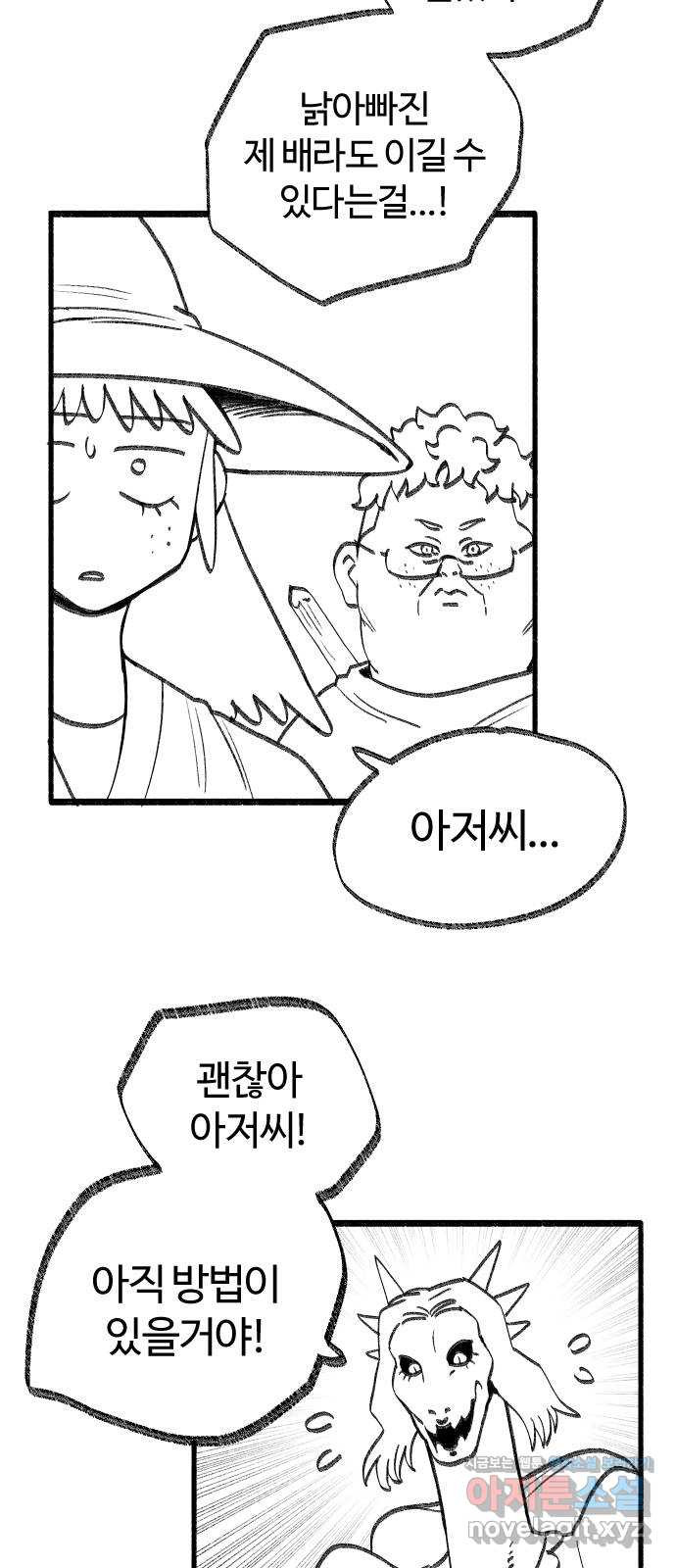 여고생 드래곤 40화 출항이다! - 웹툰 이미지 14