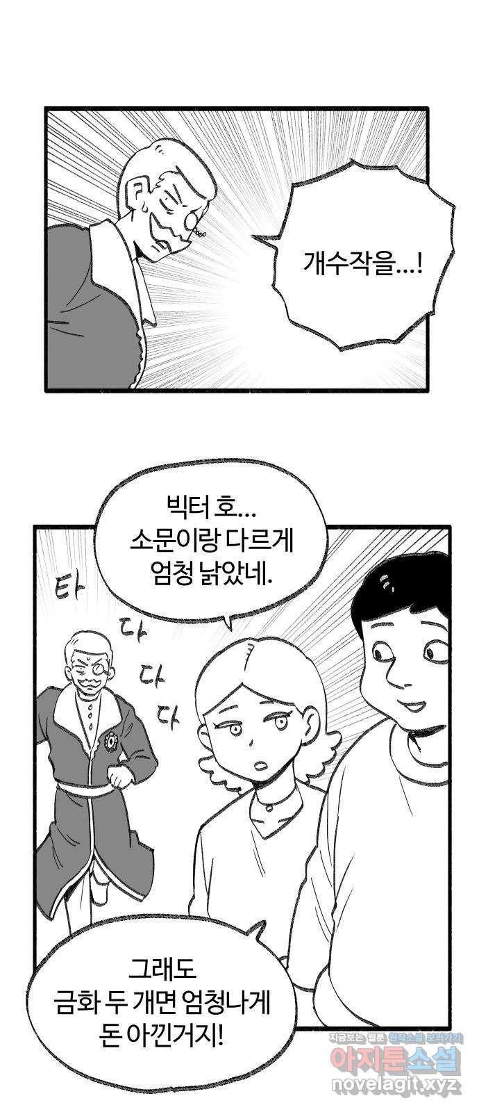 여고생 드래곤 40화 출항이다! - 웹툰 이미지 25