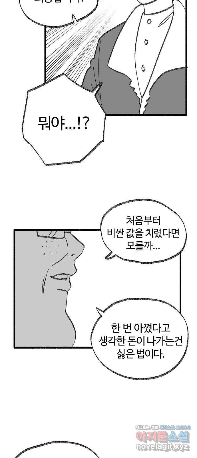 여고생 드래곤 40화 출항이다! - 웹툰 이미지 28