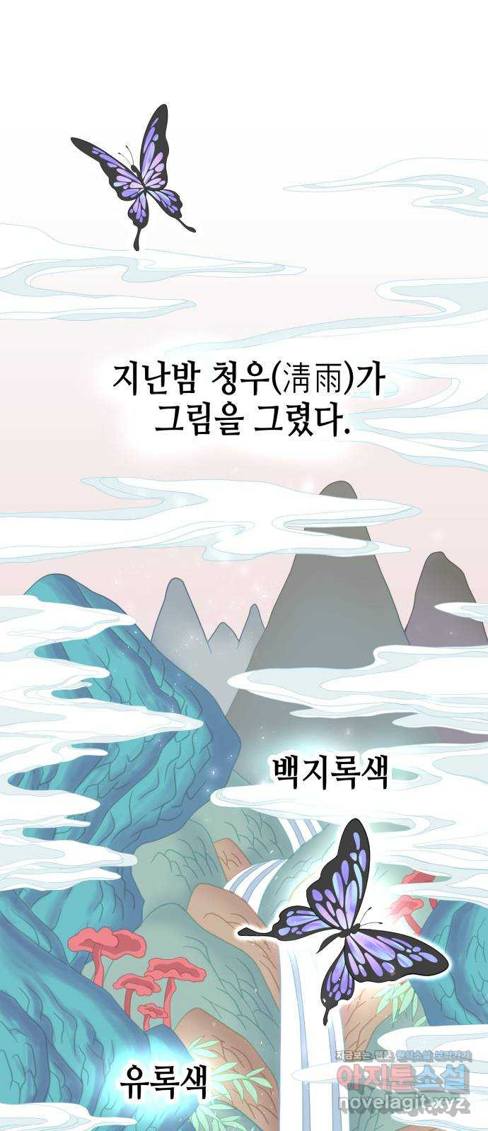 밀행 2화 - 웹툰 이미지 45