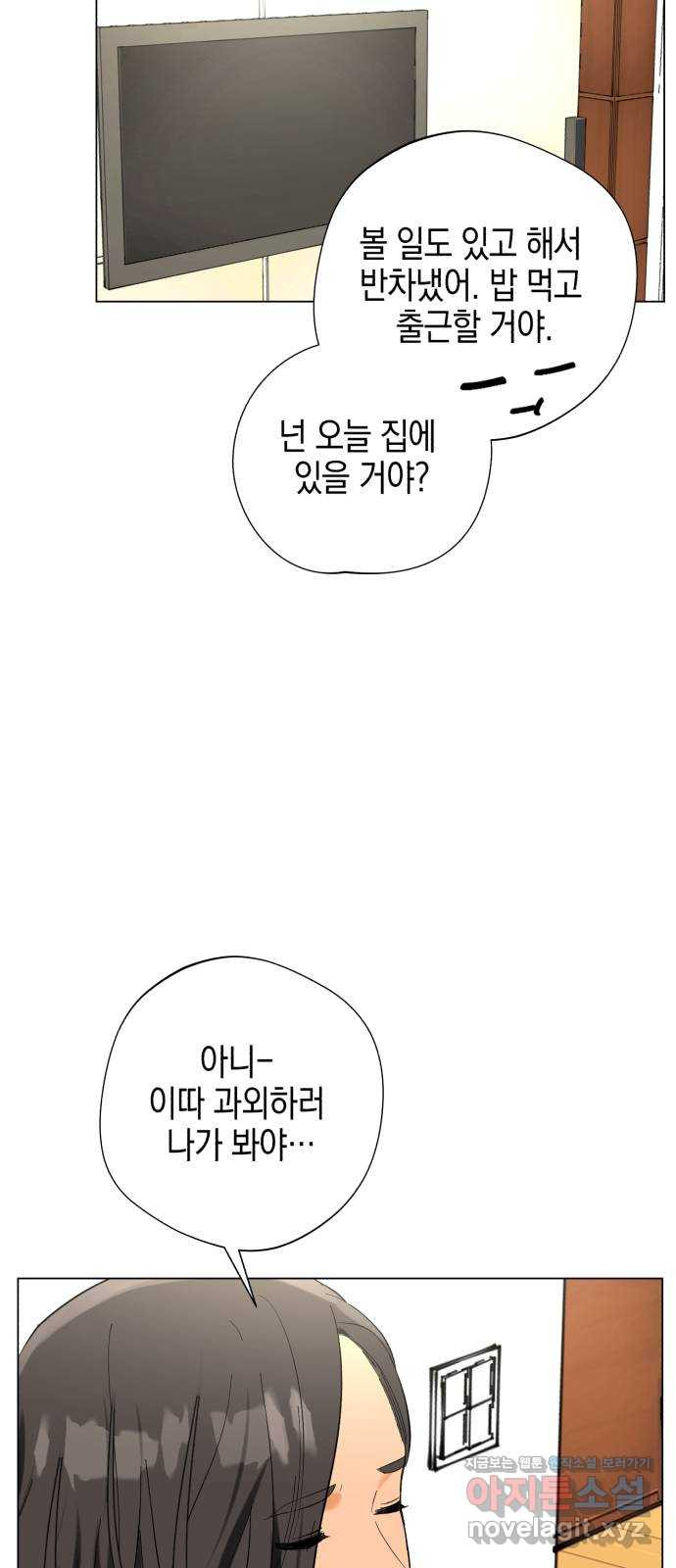 아이돌의 비밀 스터디 3화 - 웹툰 이미지 5