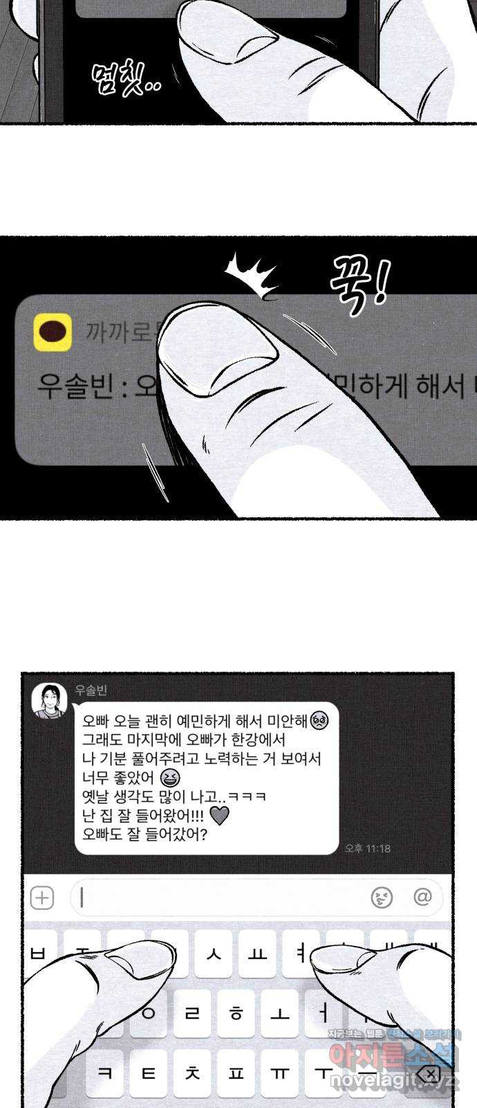 잿빛도 색이다 18화 - 웹툰 이미지 33