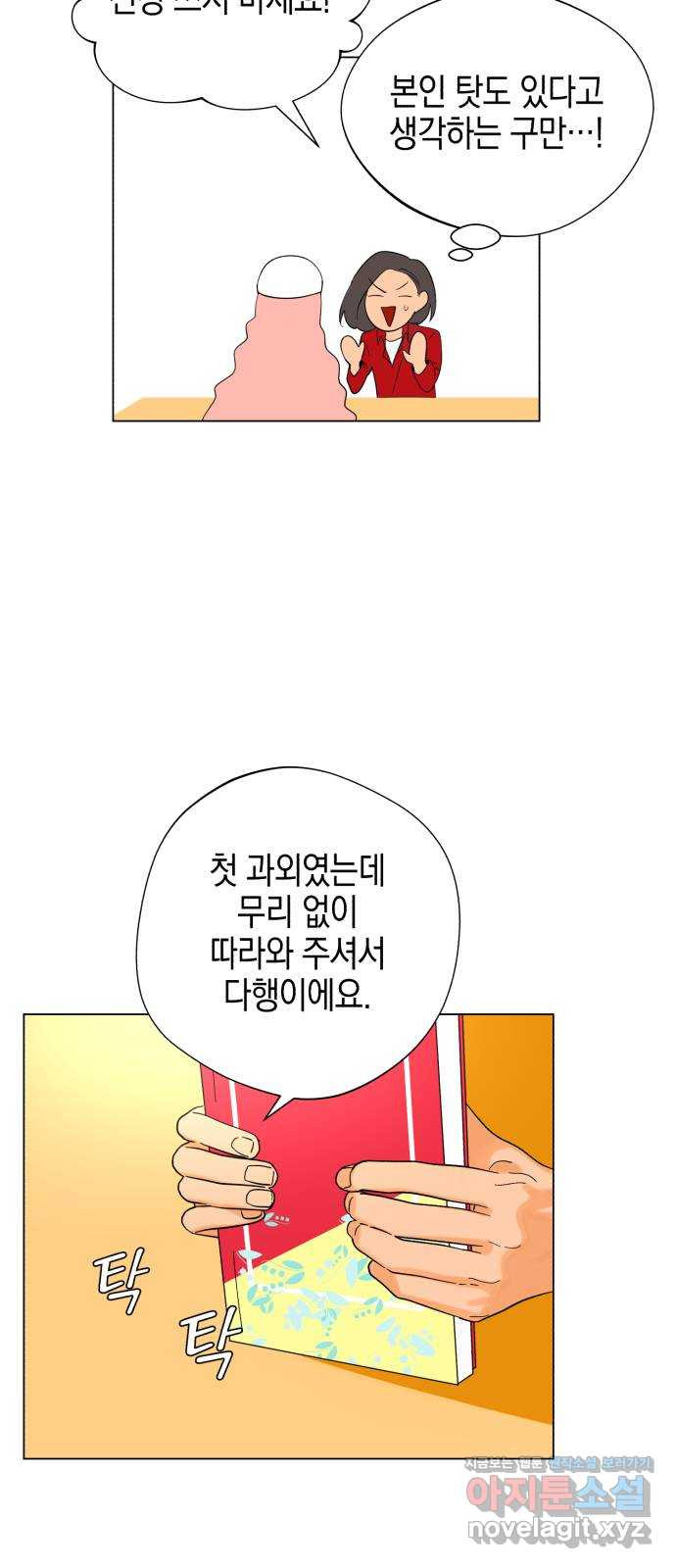 아이돌의 비밀 스터디 3화 - 웹툰 이미지 28