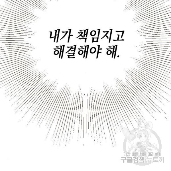 그림자의 밤 7화 - 웹툰 이미지 66