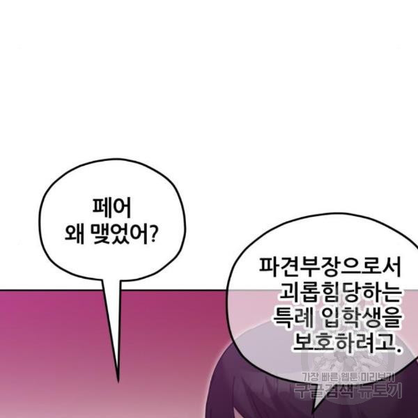 낙원의 이론 7화 - 웹툰 이미지 49