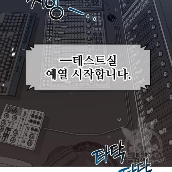 낙원의 이론 7화 - 웹툰 이미지 91