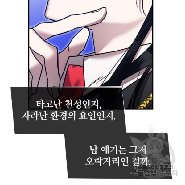 낙원의 이론 7화 - 웹툰 이미지 108