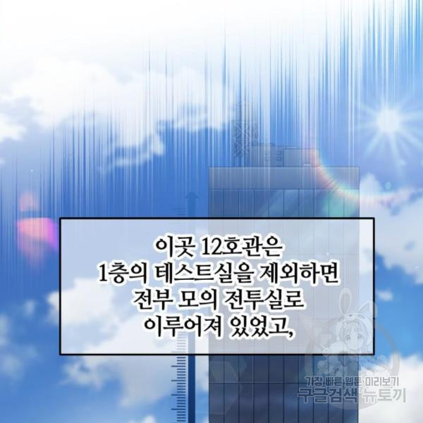 낙원의 이론 7화 - 웹툰 이미지 121