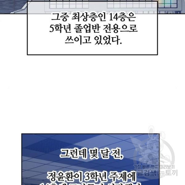 낙원의 이론 7화 - 웹툰 이미지 123