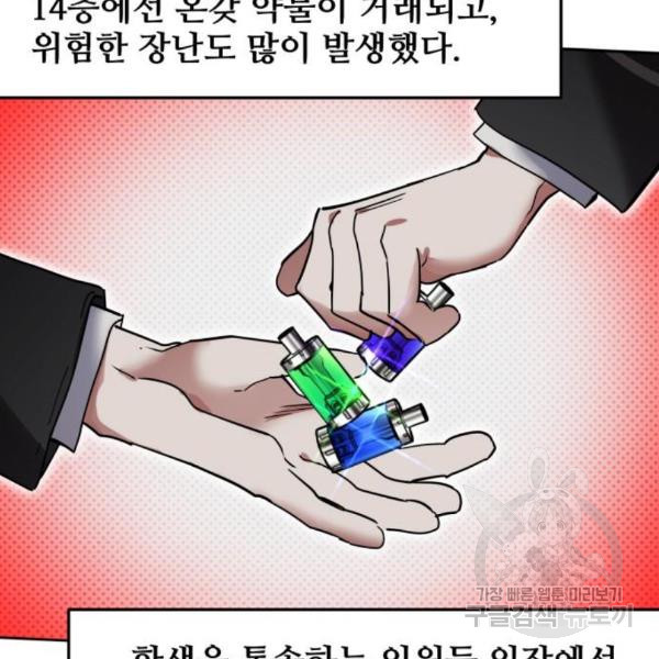 낙원의 이론 7화 - 웹툰 이미지 130