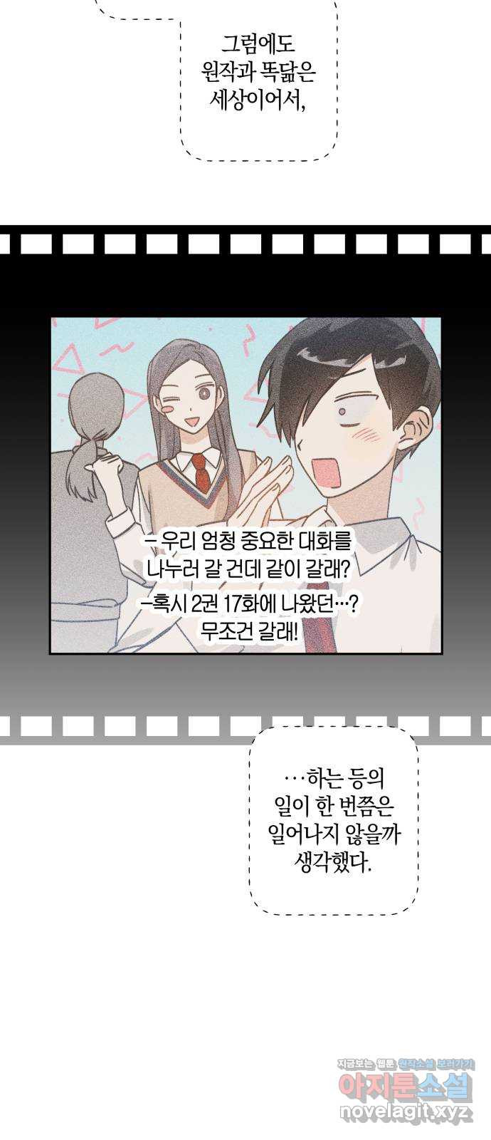 하지만 너는 2D잖아 14화 - 송준수 - 웹툰 이미지 2