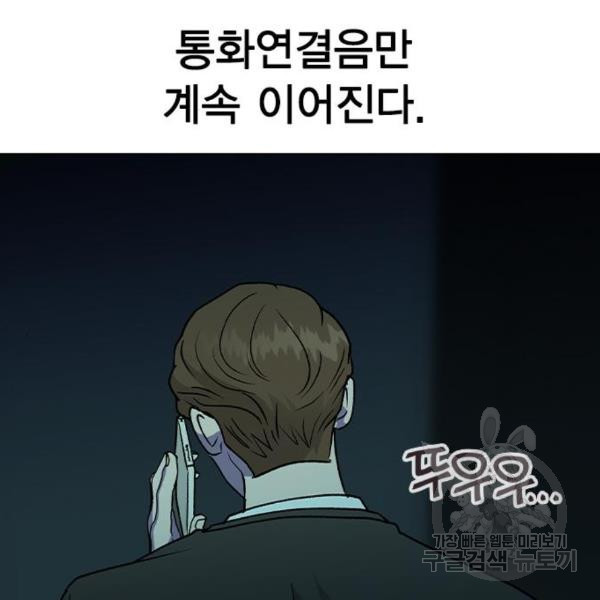 헤어지면 죽음 23화 - 웹툰 이미지 2