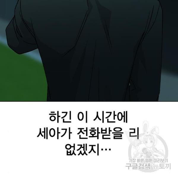 헤어지면 죽음 23화 - 웹툰 이미지 3