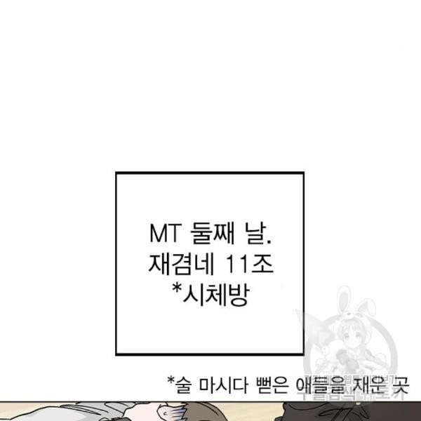 헤어지면 죽음 23화 - 웹툰 이미지 18