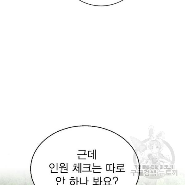 헤어지면 죽음 23화 - 웹툰 이미지 30