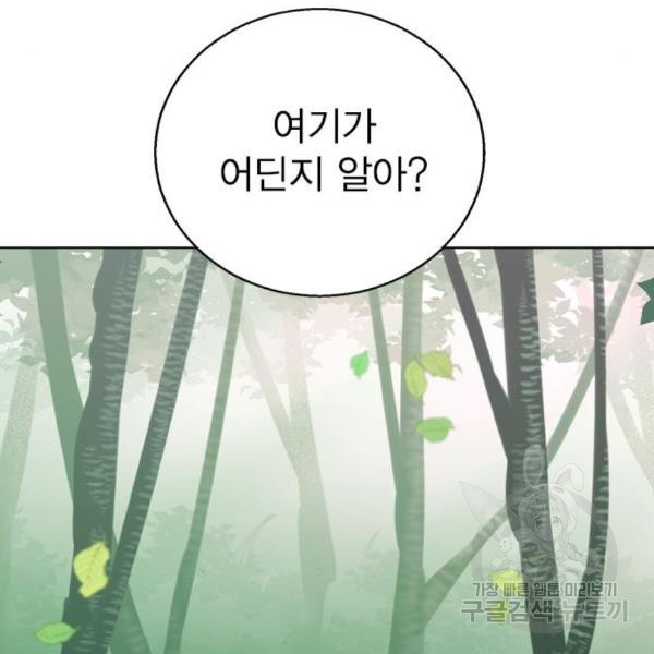 헤어지면 죽음 23화 - 웹툰 이미지 68