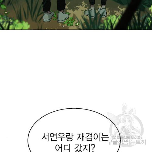 헤어지면 죽음 23화 - 웹툰 이미지 70