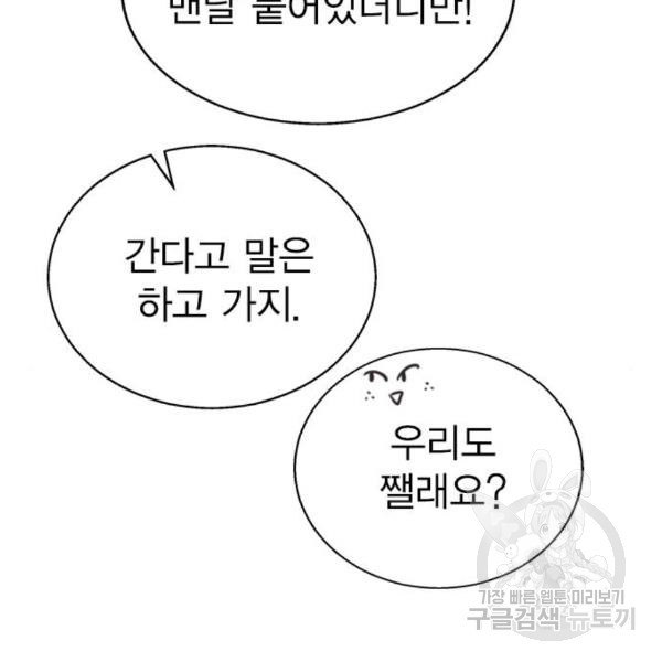 헤어지면 죽음 23화 - 웹툰 이미지 72