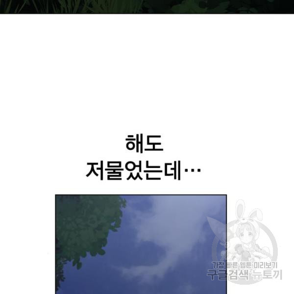 헤어지면 죽음 23화 - 웹툰 이미지 89