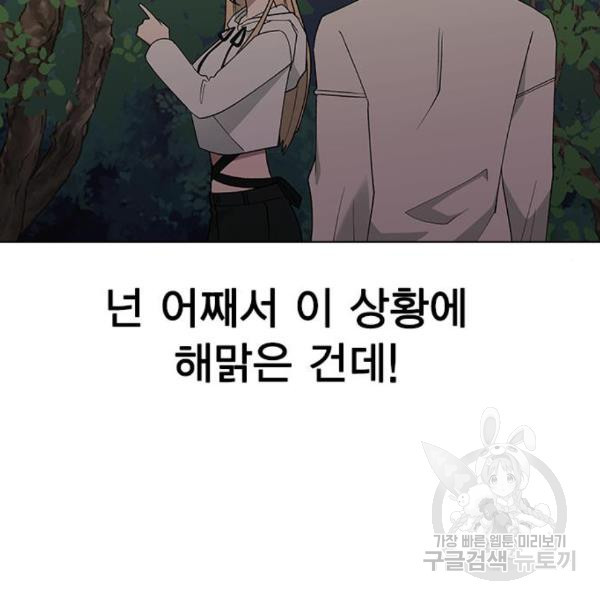 헤어지면 죽음 23화 - 웹툰 이미지 92