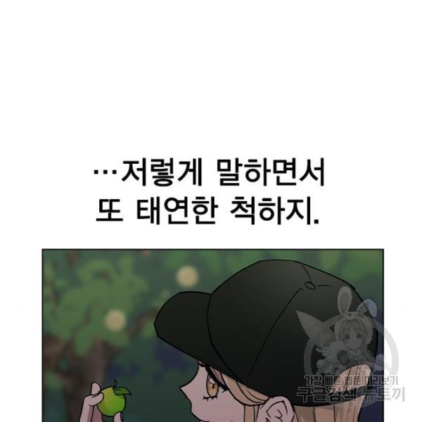 헤어지면 죽음 23화 - 웹툰 이미지 95