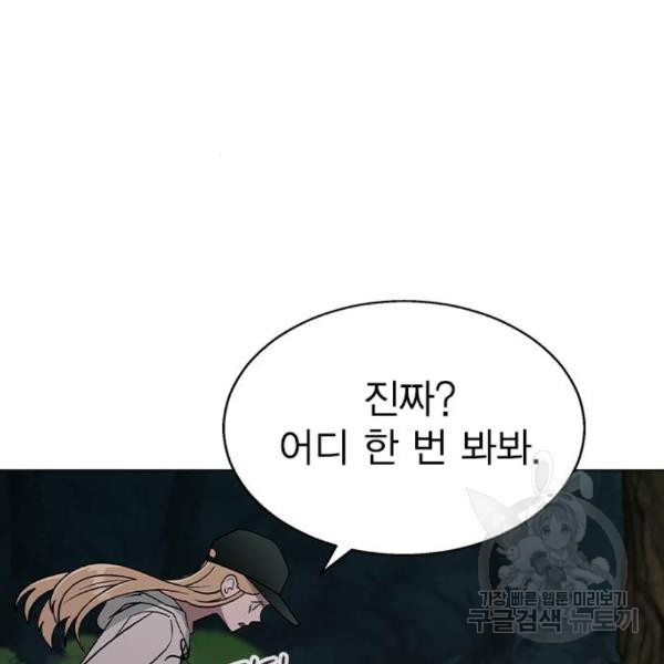 헤어지면 죽음 23화 - 웹툰 이미지 106