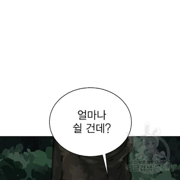 헤어지면 죽음 23화 - 웹툰 이미지 110