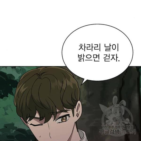 헤어지면 죽음 23화 - 웹툰 이미지 113