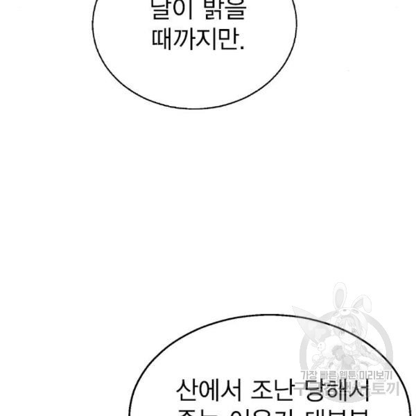 헤어지면 죽음 23화 - 웹툰 이미지 119