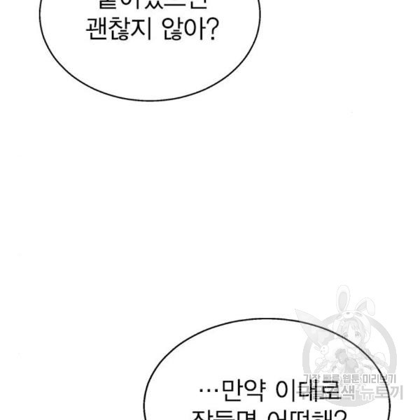 헤어지면 죽음 23화 - 웹툰 이미지 121